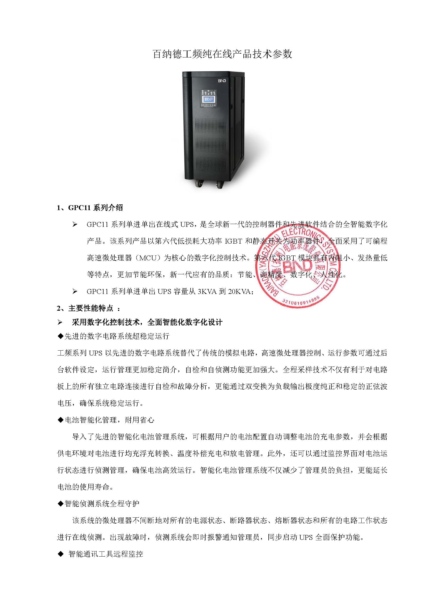 百纳德/bnd UPS电源 GPC1115 (15KVA)