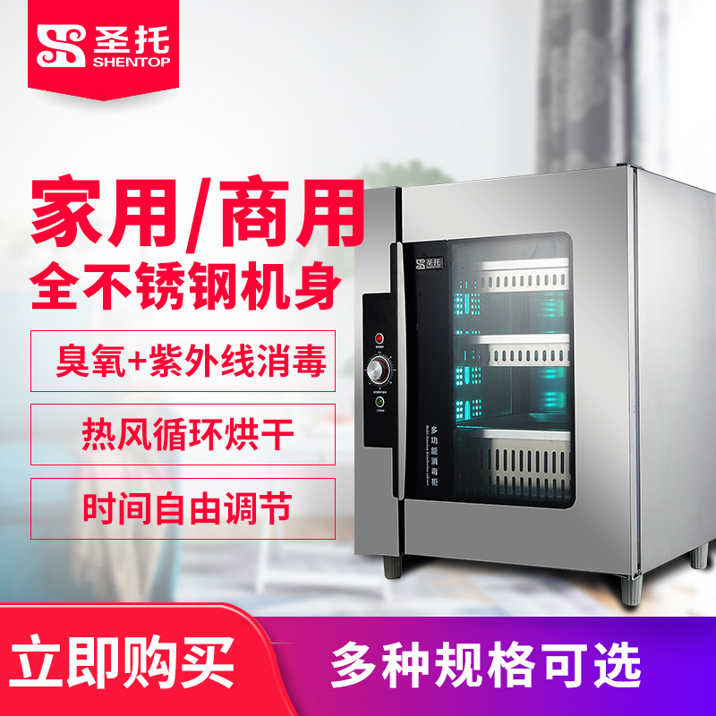 圣托(Shentop)200L办公室茶杯消毒柜 家用商用立式烘干保洁柜 热风循环多功能消毒碗柜 ZTP200-Q2