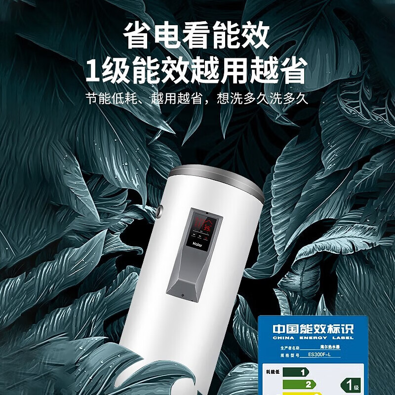 海尔(Haier)电热水器300升ES300F-L大容量家用商用落地立式中央电热水器 储水式5KW速热 中温保温
