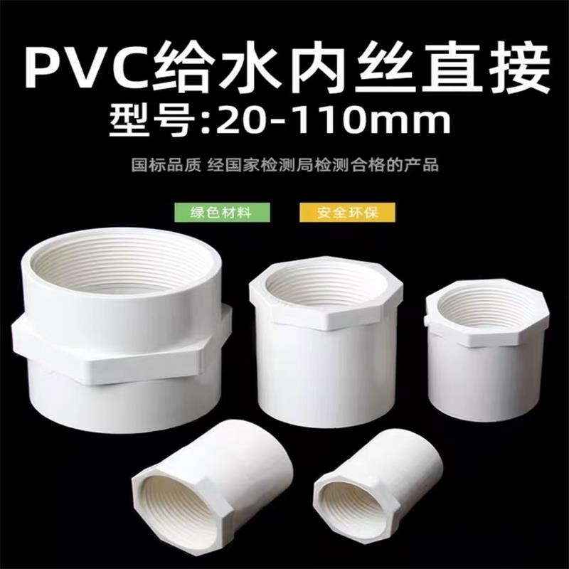中锦科技 PVC六角内丝直接 公称内径32mm 个高清大图