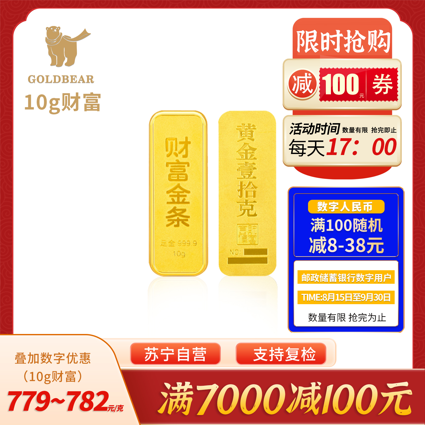 黄金金条足金9999纯金金条10g收藏投资储值留存升值黄金金条馈赠真金 10g（财富金条）