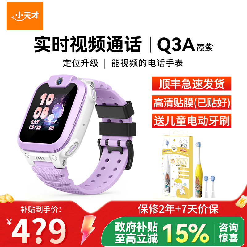 小天才电话手表Q3A霞紫