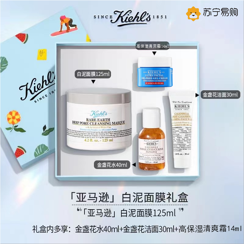 [国内专柜]科颜氏(Kiehls)亚马逊白泥清洁面膜125ml 面部护肤套装礼盒