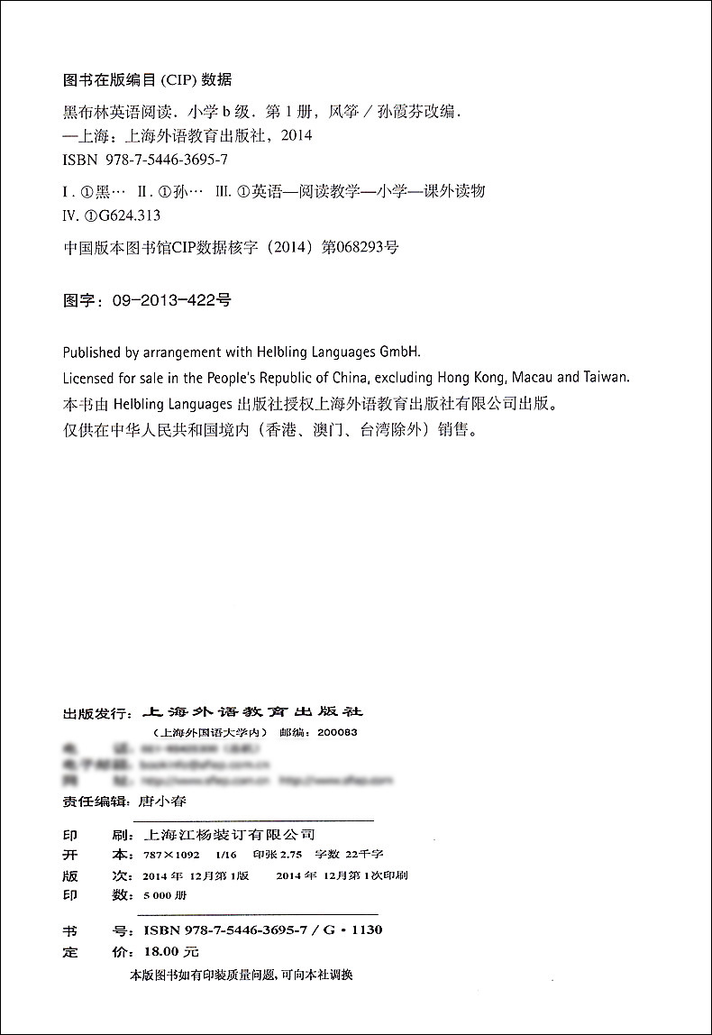 [正版]黑布林英语阅读小学b级1风筝The Kite 含光盘 小学生英语学习 少儿英语故事英文绘本 上海外语教育出版社高清大图