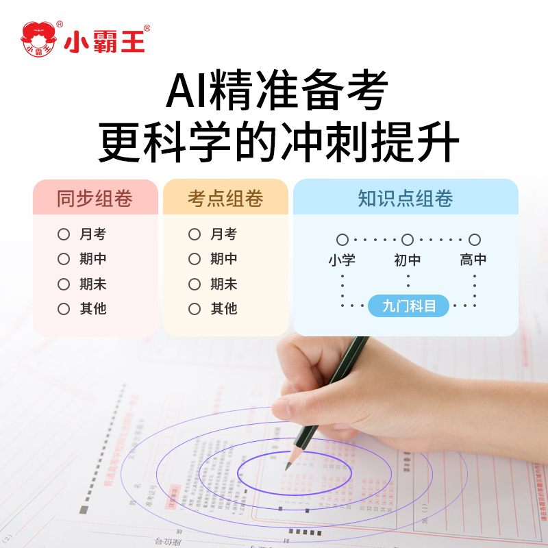 小霸王M2学习机4G+128G支持5G WIFI小学初高中课本同步平板电脑AR智慧眼智能家教机