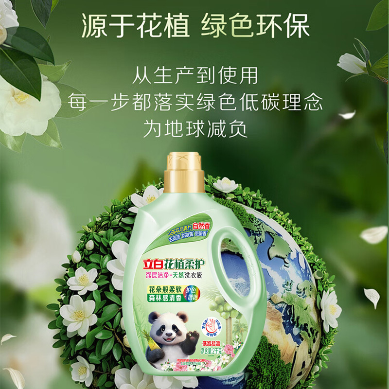 立白洗衣液天然无刺激深层洁净混洗无忧花植柔护2kg(包装随机)高清大图