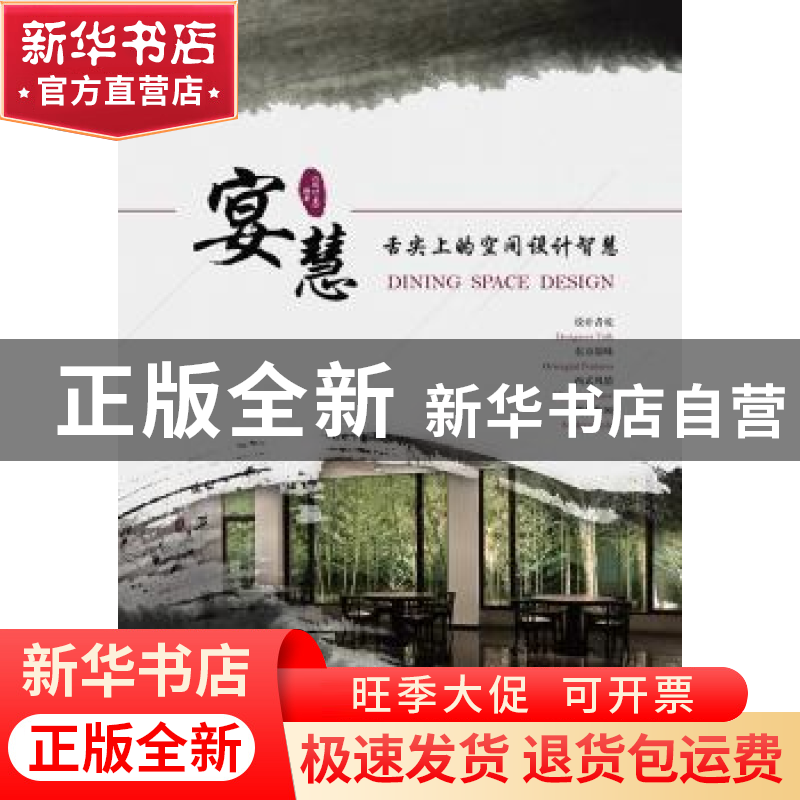 正版 宴慧:舌尖上的空间设计智慧 《设计家》编著 广西师范大学出高清大图