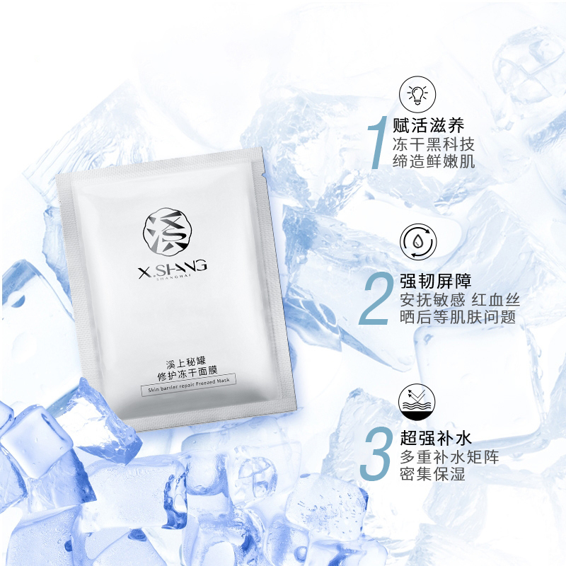 X.SHANG溪上修护冻干面膜 5片/盒