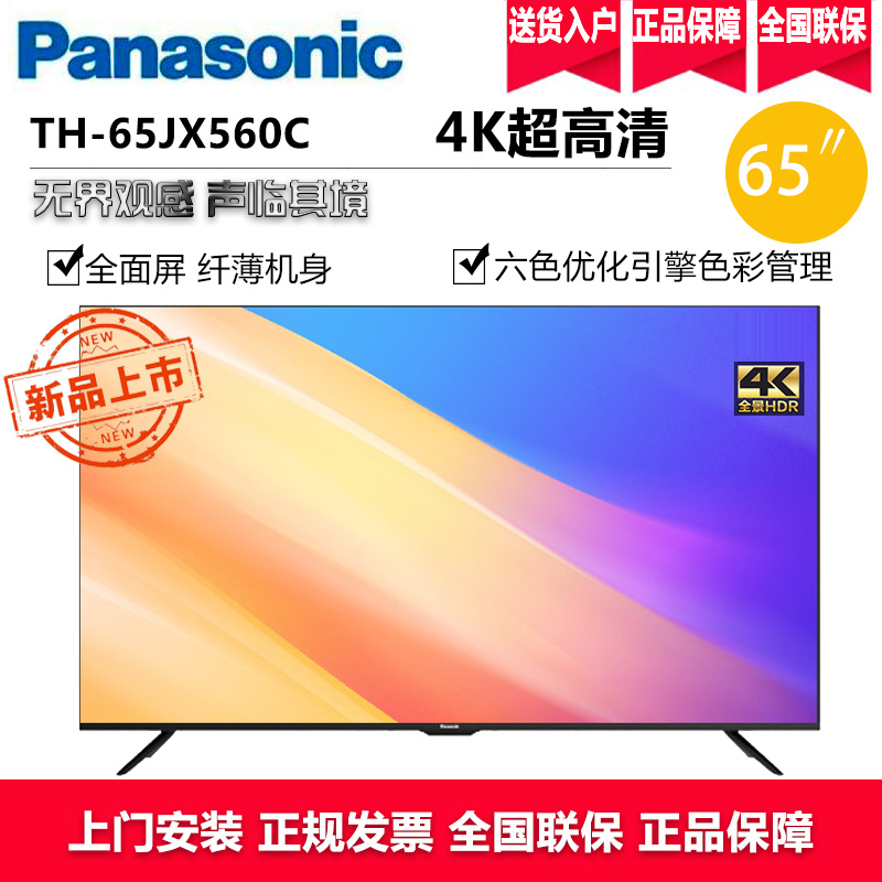 松下（Panasonic）TH-65JX560C 65英寸4K超高清智能语音平板电视 全面屏HDR10
