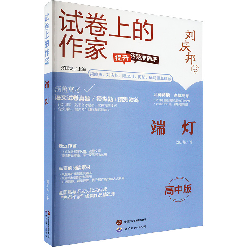 [M]端灯 高中版-9787523209943高清大图