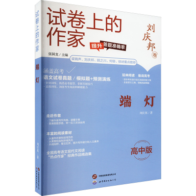 [M]端灯 高中版-9787523209943