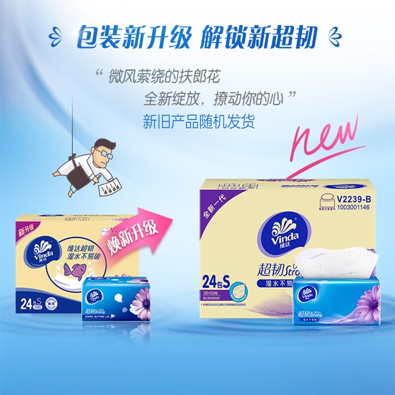 维达 超韧抽纸130抽3层纸巾 抽纸餐巾纸擦手纸 *24包高清大图
