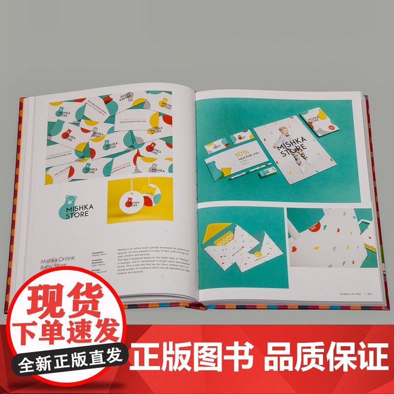 Graphics for Kids儿童平面 儿童品牌玩具 服装 食品 空间视觉平面设计图书 平面书籍高清大图