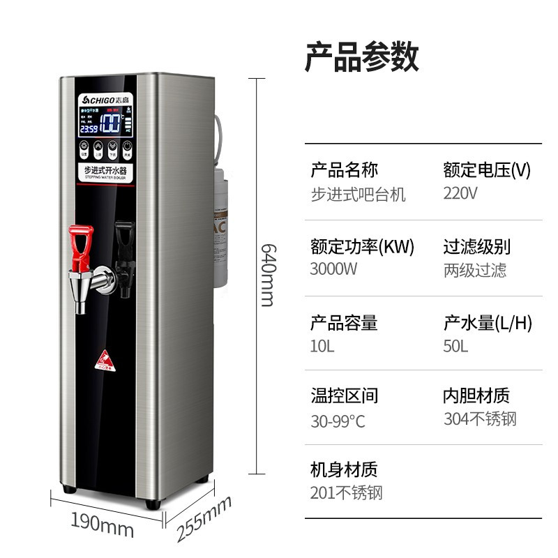 志高(CHIGO)步进式开水器开水机商用不锈钢圆弧吧台机咖啡厅奶茶店烧水设备办公室饮水机ZG-YH-CPBT-10GL