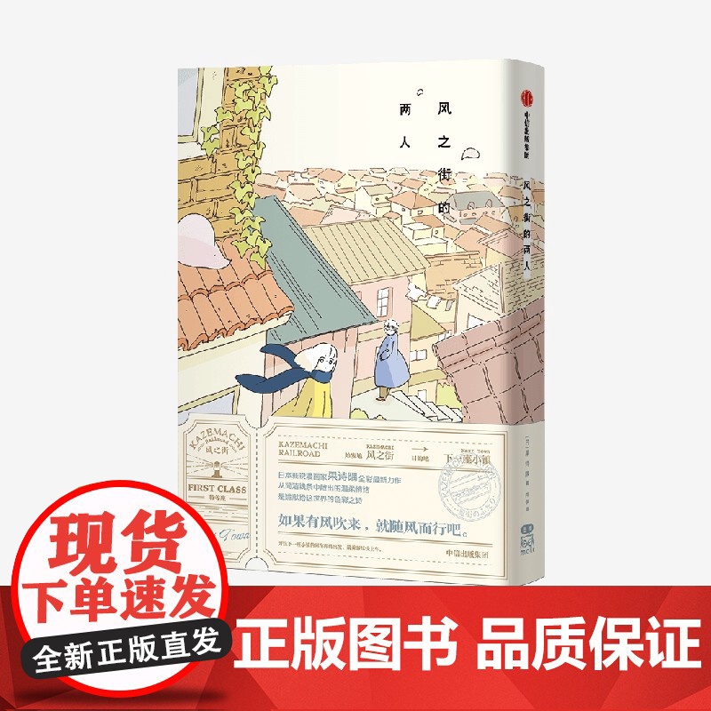 风之街的两人(全2册) 日本新锐漫画家插画师果诗隅著彩色文艺向漫画作品中信出版社日系文艺友情治愈故事