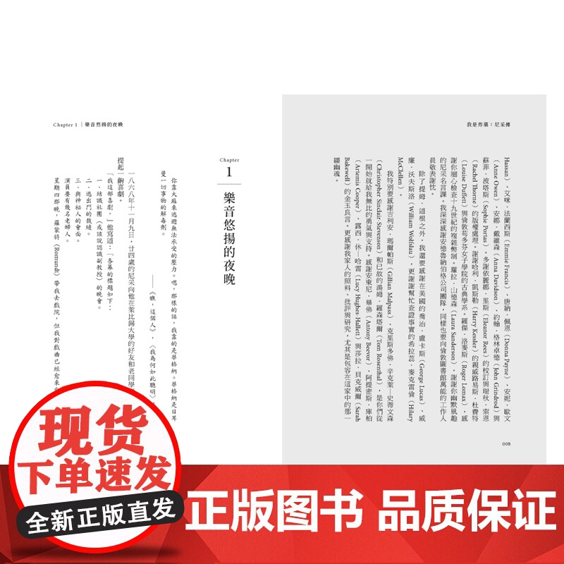 我是炸药:尼采传 TheGreatest 苏.普莉朵(SuePrideaux) 联经出版公司高清大图