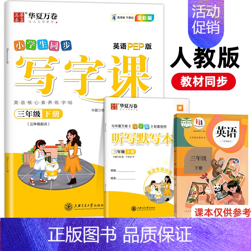 三年级下册[英语]人教版 [正版]2025新版写字课小学一年级二年级三年级四年级五年级六年级上册下册语文同步练字帖人教版高清大图