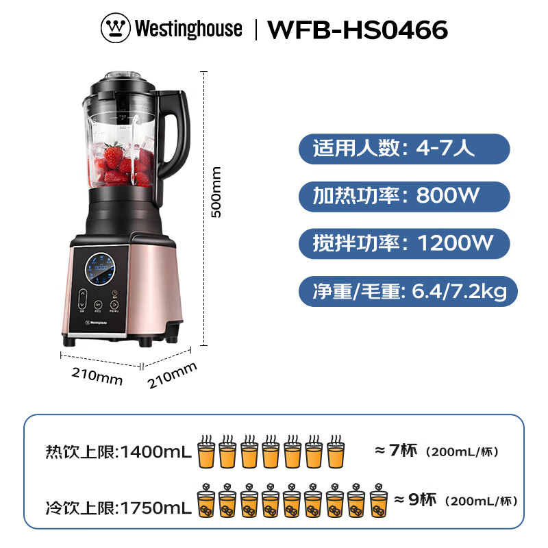 西屋破壁机WFB-HS0466.