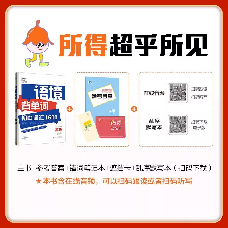 中考英语 <专项语法与单选> 初中通用 [正版]2024五三53语境背单词1600串记初中英语词汇语法全国版七八九年级初