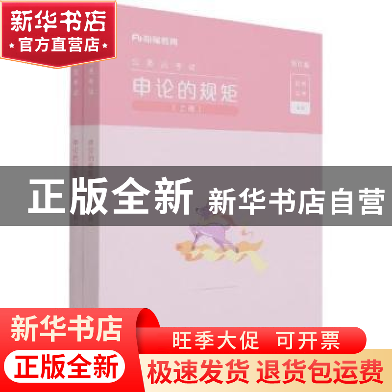 正版 公务员考试-申论的规矩(浙江版)(上下) 粉笔公考 电子工业出高清大图