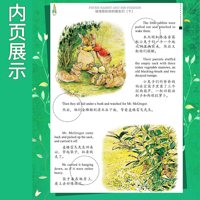 彼得兔和他的朋友们 比阿特丽克斯·波特 著 高洁 译 少儿 文轩网
