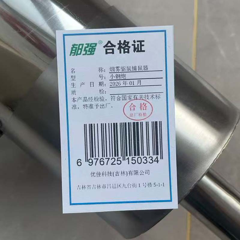 郁强 烟雾驱鼠捕鼠器 小钢炮/台高清大图