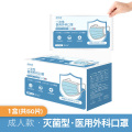 蓝湾贝舒一次性医用外科口罩三层熔喷过滤防护独立包装（灭菌型） 成人款 50片