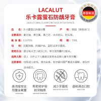 乐卡露(Lacalut)含氟萤石防蛀牙膏 固齿清新口气防蛀 75ml 德国原装进口