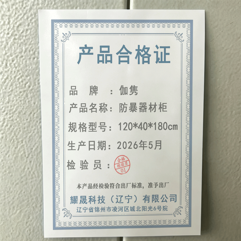 伽隽 防暴器材柜 120*40*180cm 台高清大图