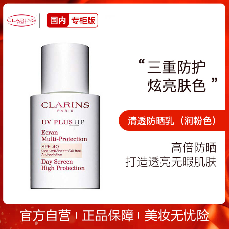 娇韵诗 清透防晒乳(润粉色)30mL