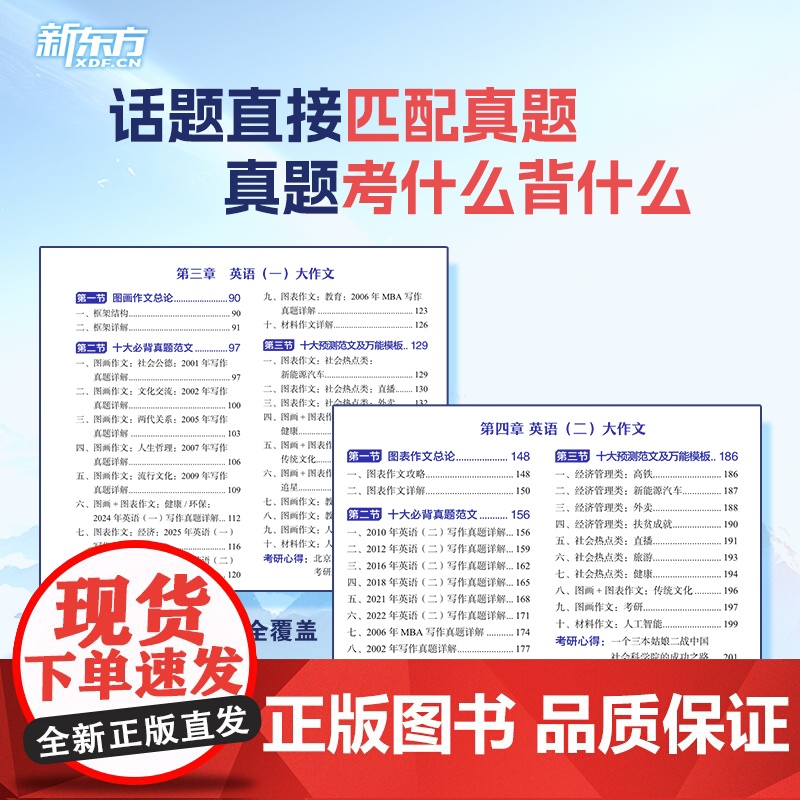 [正版]新东方2026考研英语作文 王江涛高分写作 英语一二 作文真题范文模板背诵可搭历年真题词汇黄皮书红宝书田静句句真高清大图