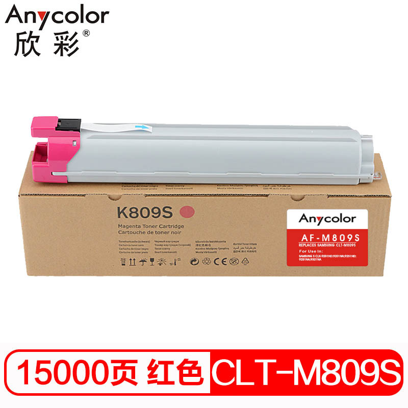欣彩(Anycolor)CLT-M809S墨粉盒 AF-M809S红色 适用三星Samsung S CLX-9201ND