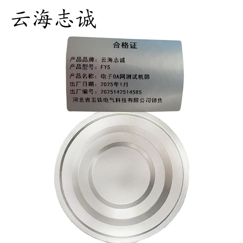电子OA网测试机筛 FYS 1个高清大图