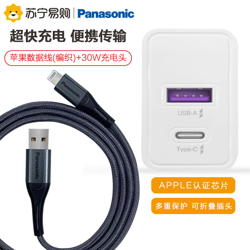 松下苹果数据线通用iPhone12/11Pro/XsMax/XR/X/SE2 ipad苹果数据线(编织)+30W充电头