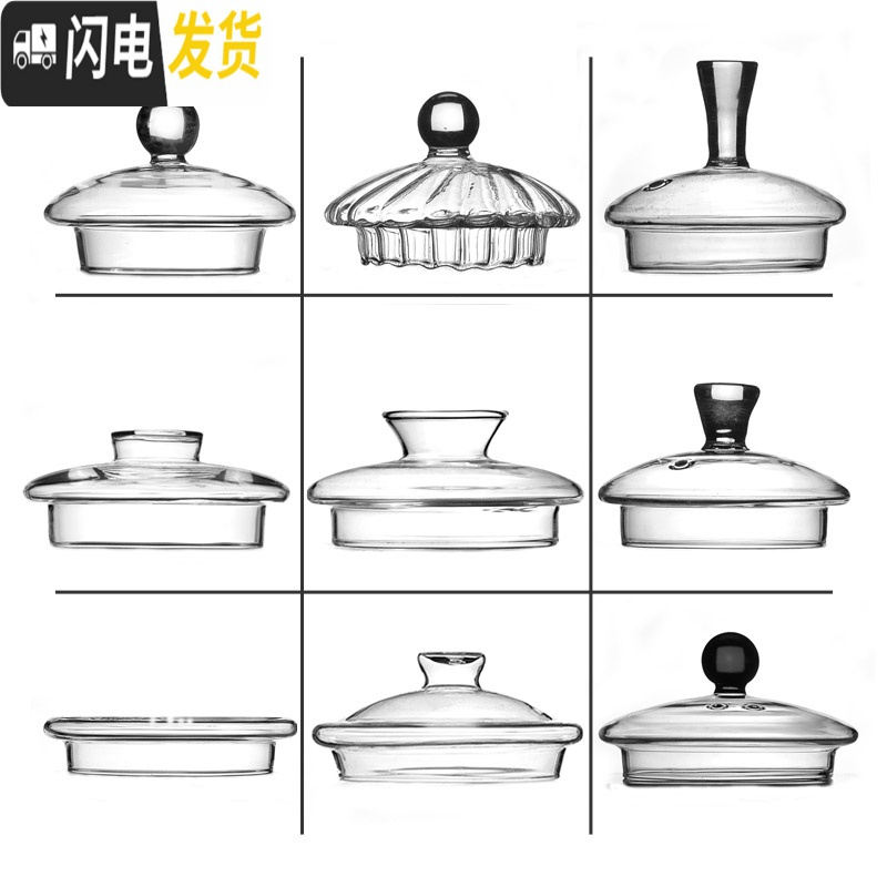 三维工匠玻璃盖子 玻璃茶具配件 茶壶盖子 茶壶漏 玻璃杯盖水杯盖 壶盖子1 GZ-02花茶盖57款