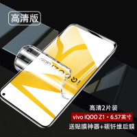 沃科瑞VIVO iQOOZ1/Y70S贴膜iQOO Z1水凝膜2片装iQOOZ1X手机保护膜Y70S/Y51S/Z1贴膜