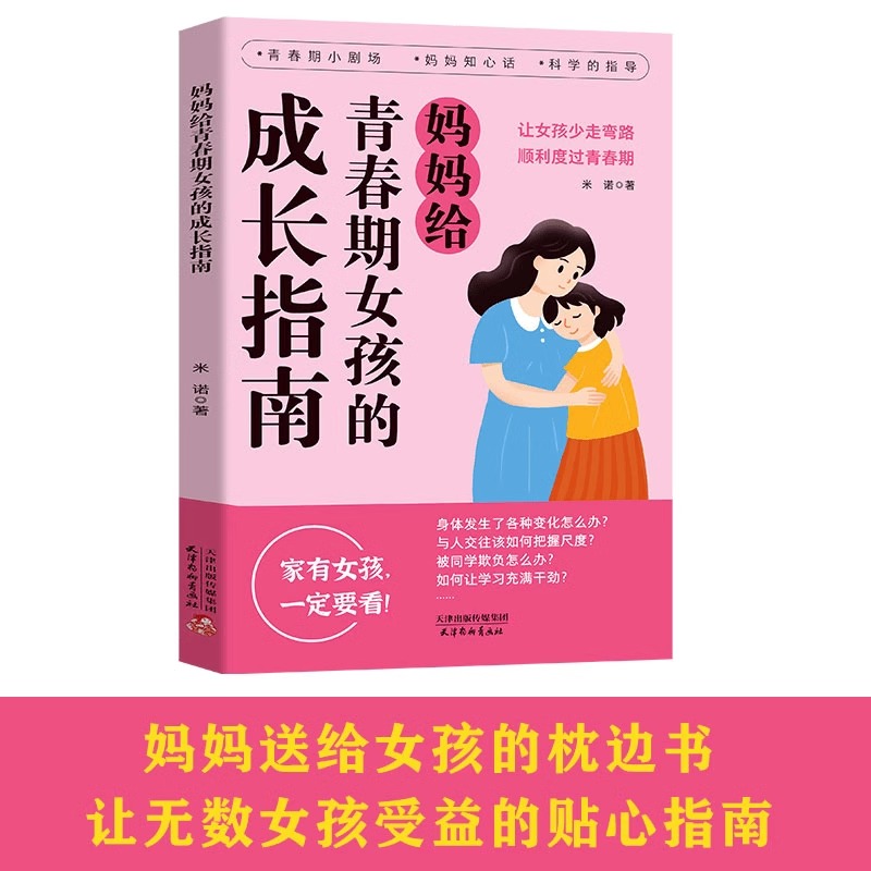 [抖音同款2册]爸爸送给青春期男孩+妈妈送给青春期女孩的成长指南 [正版]抖音同款父母给青春期男孩女孩的成长指南 解答孩高清大图