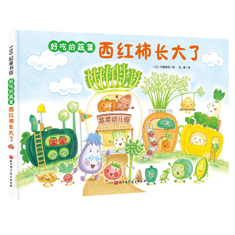好吃的蔬菜(全4册精装)作者中屋美和代表作“蚕豆大哥”、“蜡笔小黑”、“壳斗村”系列高清大图