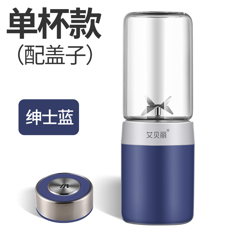 艾贝丽GZ08USB便携榨汁机