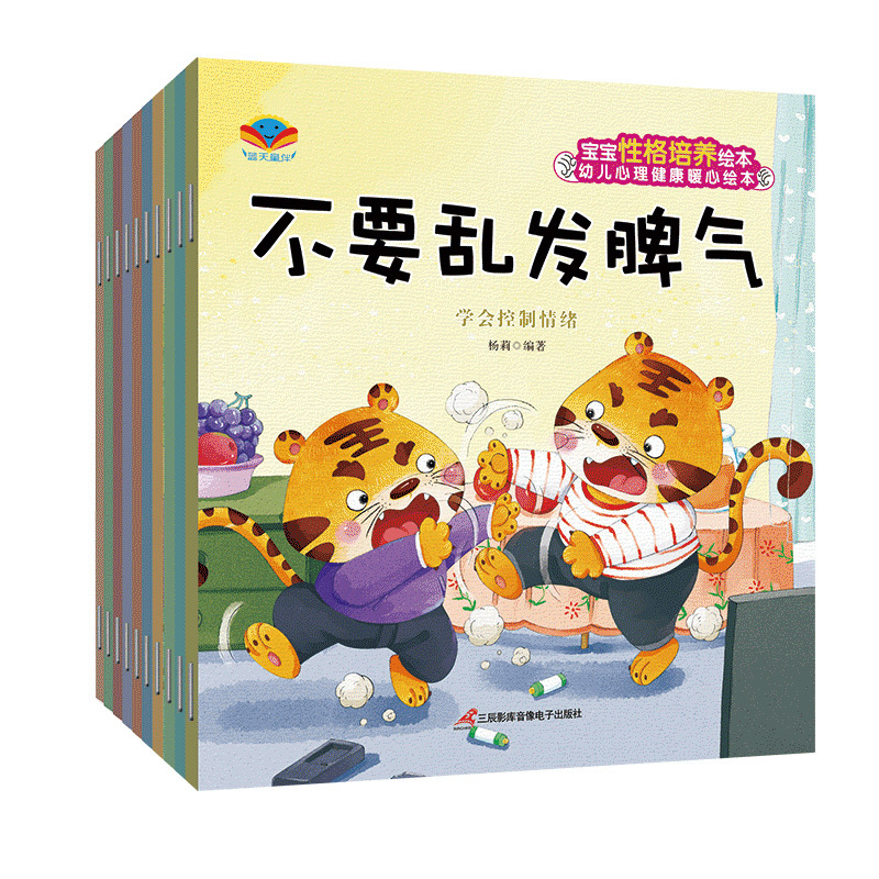 儿童绘本情绪管理与性格培养睡前故事书 0-2--3-4-5周岁宝宝早教启蒙书籍幼儿园小班中班大班图书性格好习惯故事绘本