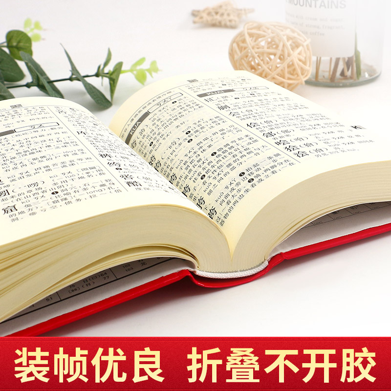 [正版]字典11版升级12版 小学生多功能工具书 第十二版标准新编辞典拼音工具书初中生现代汉语词典成语商务印书馆开心字高清大图