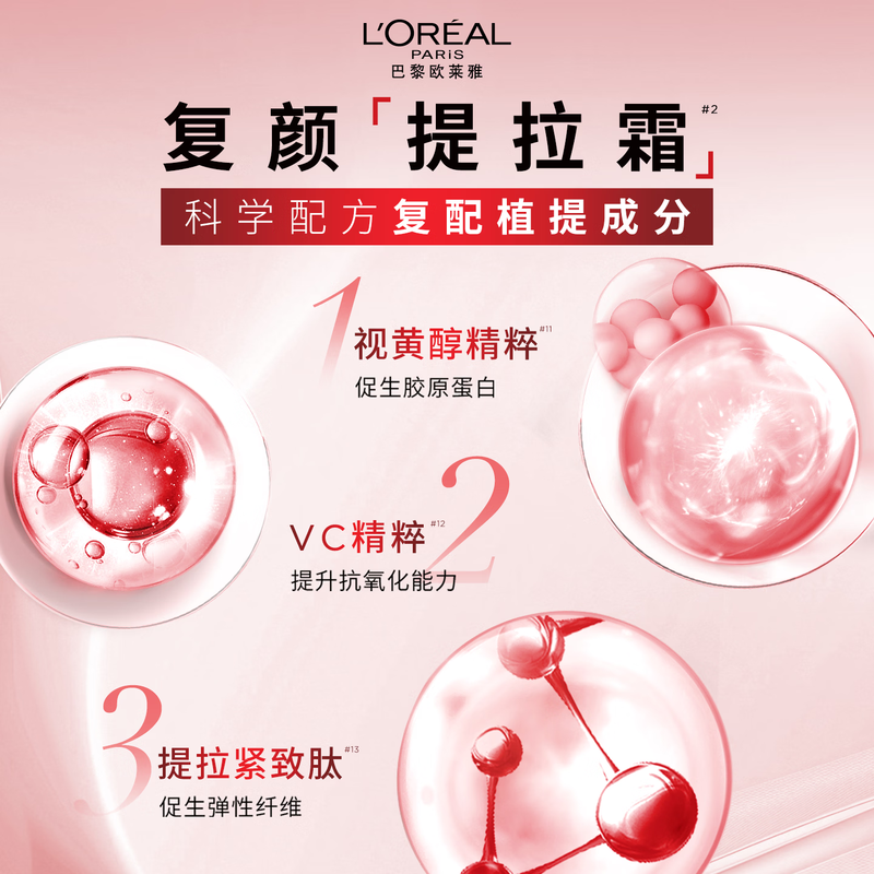 欧莱雅复颜抗皱紧致面霜50ml 深层滋养修护细纹 提升肌肤弹性 专研配方温和呵护 持久润泽锁水保湿高清大图