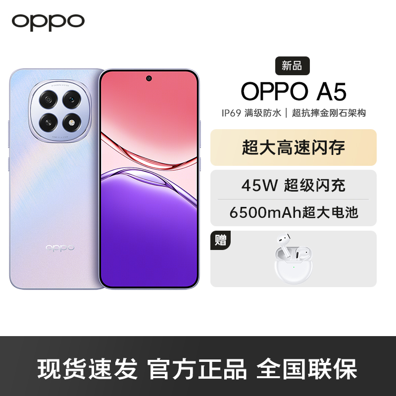 OPPO A5 晶钻粉 8GB+256GB