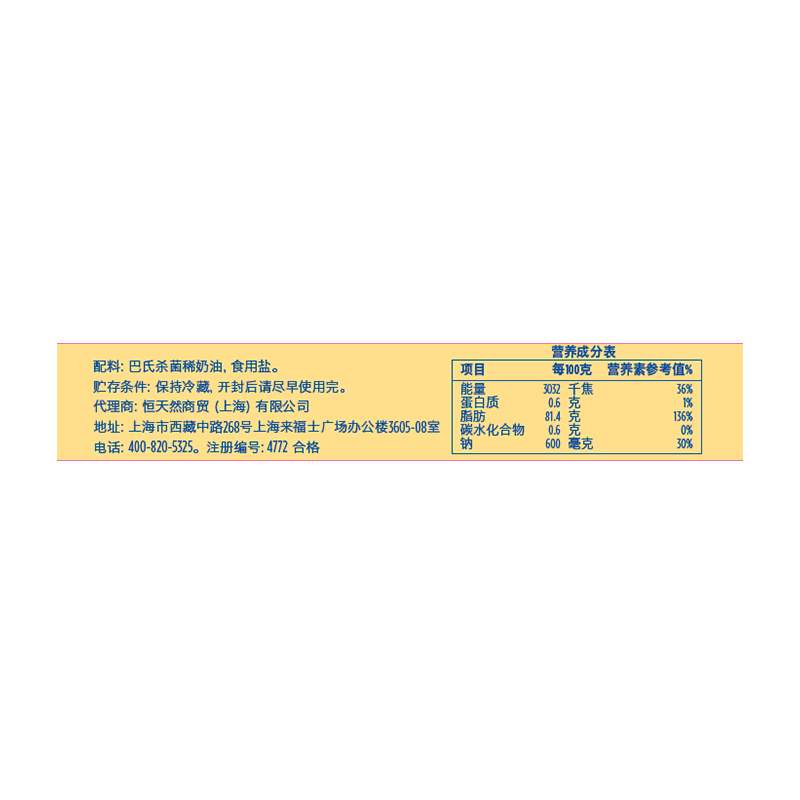 安佳(Anchor)黄油(咸味)100g