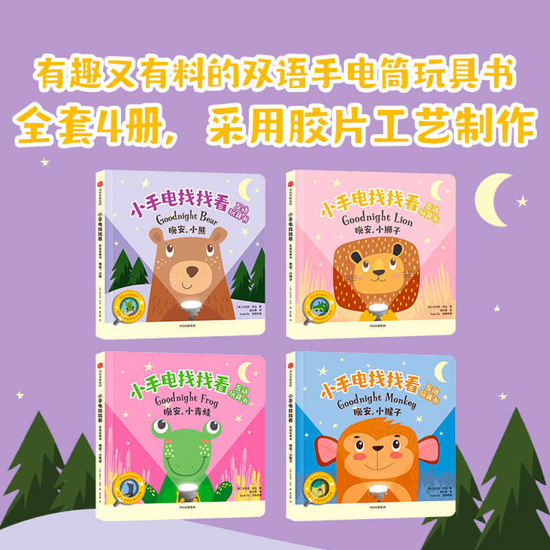 小手电找找看互动玩具书(套装4册) [正版]1.5-4岁小手电找找看互动玩具书(套装4册)约书亚乔治 等著 玩出专注力高清大图