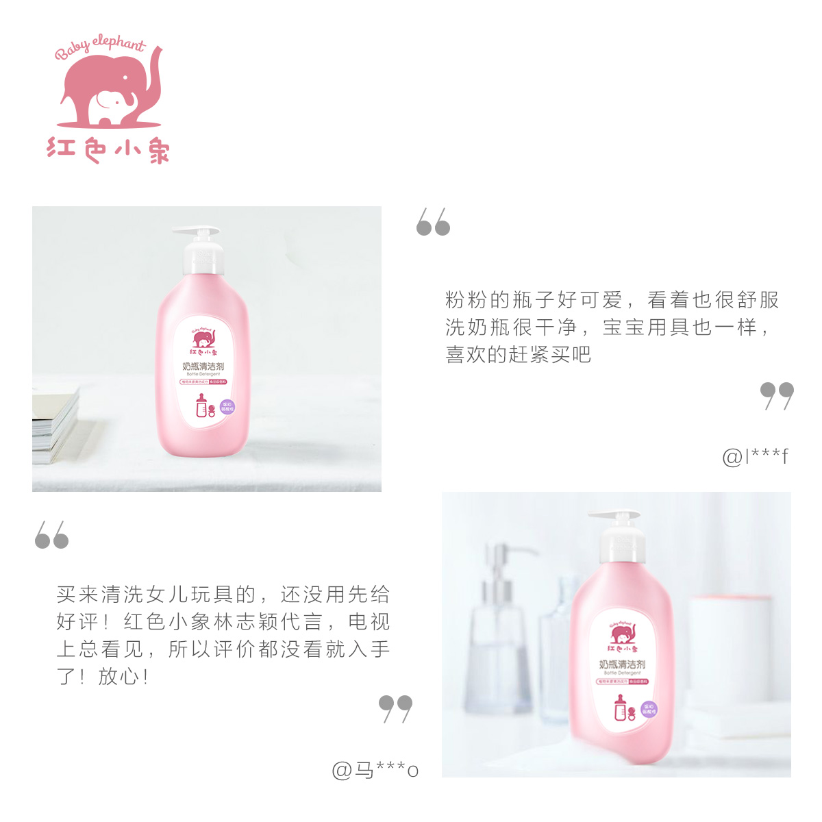红色小象奶瓶清洁剂400ml 奶瓶专用清洗剂洗洁精新生婴儿宝宝玩具清洁剂高清大图