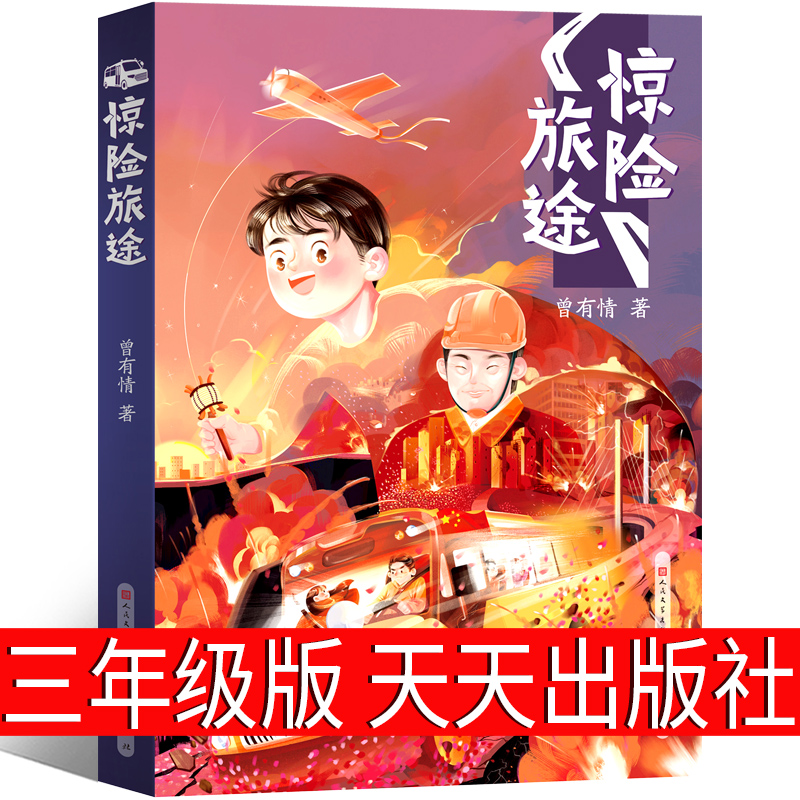三年级套装全6册 [正版]三年级课外书必读老师土地婆婆和阿菊阿宝的故事 惊险旅途 斑马项链书 无字书图书馆 秋小姐的服装高清大图