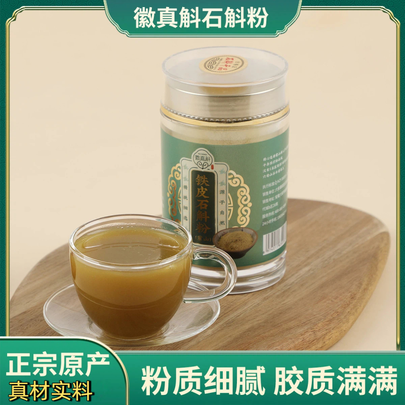 霍山铁皮石斛纯粉100克 新鲜铁皮石斛干条枫斗打粉 胶质浓厚 送老人长辈礼品滋补高清大图