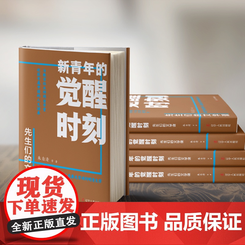 新青年的觉醒时刻 先生们的文学课高清大图