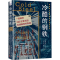 [M]冷酷的钢铁-9787522129839